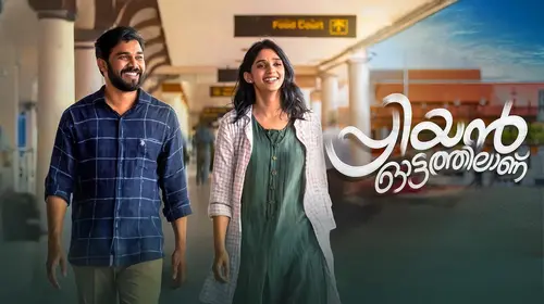 Priyan Ottathilanu Malayalam Comedy Movie Thumbnail