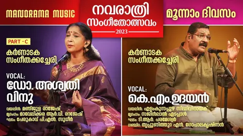 Ep 03 Part 3 | Navarathri Sangeetholsavam 2023 Malayalam Entertainment Shorts Thumbnail