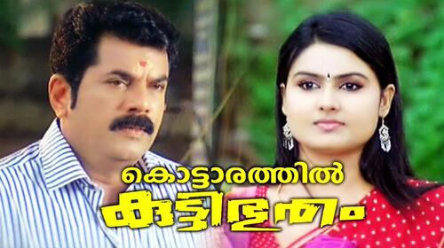 Kottarathil Kutty Bhootham Malayalam Drama Movie Thumbnail