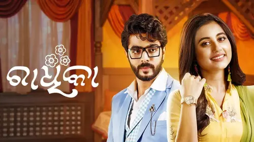 Radhika Odia Drama Trailer Thumbnail