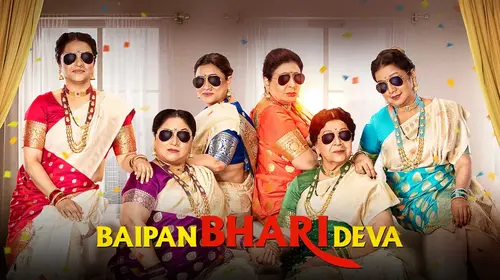 Baipan Bhari Deva Marathi Comedy Movie Thumbnail