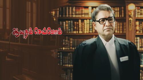 Aayudham Seivom Tamil Drama Movie Thumbnail