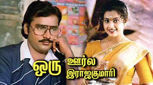 Oru Oorla Oru Rajakumari Tamil Drama Movie Thumbnail