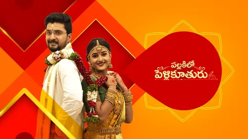 Pallakilo Pellikuturu Telugu Family Trailer Thumbnail