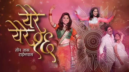 Ye Re Ye Re 16 Marathi Reality Trailer Thumbnail