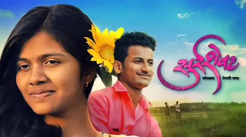 Surrshevat Marathi Drama Movie Thumbnail