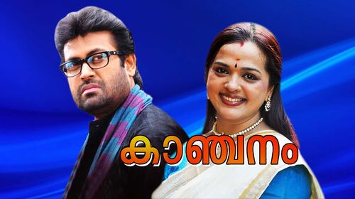 Kanchanam Malayalam Romance Movie Thumbnail