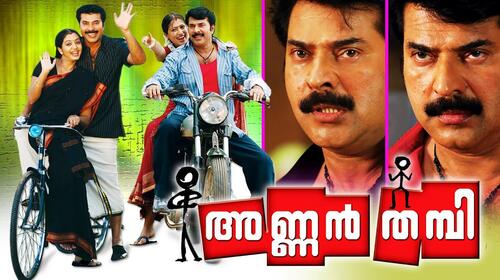 Annan Thambi Malayalam Comedy Movie Thumbnail