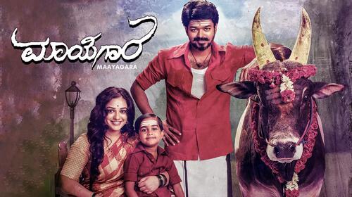 Maayagara Kannada Thriller Movie Thumbnail