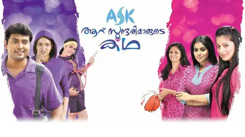 Aaru Sundarimaarude Katha Malayalam Drama Movie Thumbnail
