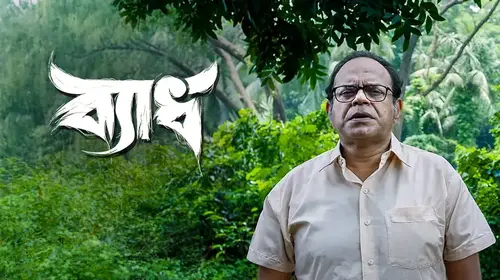 Byadh Bengali Thriller Series Thumbnail