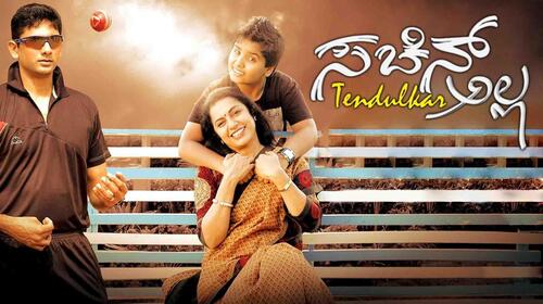 Sachin Tendulkar Alla Kannada Drama Movie Thumbnail
