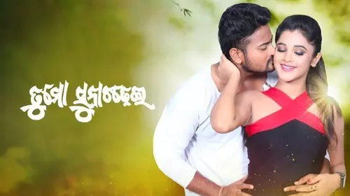 Tu Mo Suna Chadhei Odia Drama Movie Thumbnail