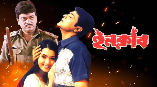 Inquilab Bengali Drama Movie Thumbnail