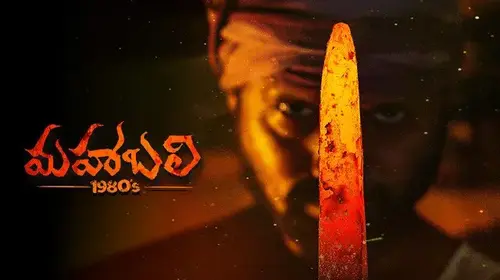 Mahabali 1980's Thriller Movie Thumbnail