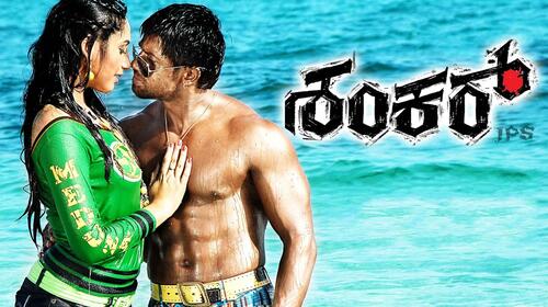Shankar - Ips Kannada Action Movie Thumbnail