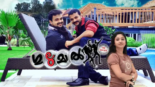 Gulumal Malayalam Comedy Movie Thumbnail