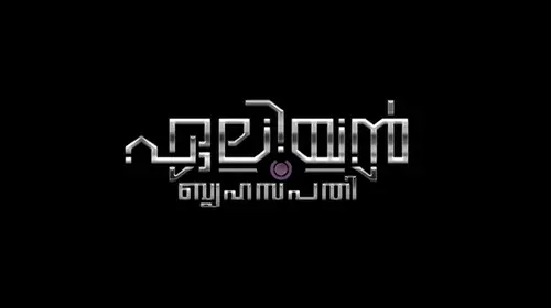 Alien Brihaspati Malayalam Drama Movie Thumbnail