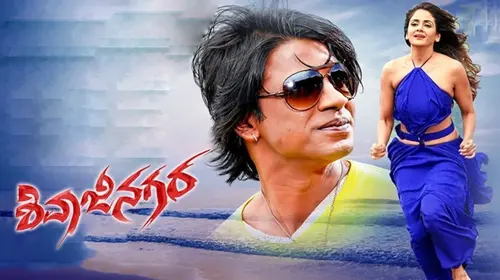 Shivajinagara Kannada Crime Movie Thumbnail