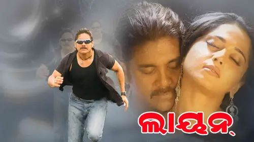 The Lion Odia Action Movie Thumbnail