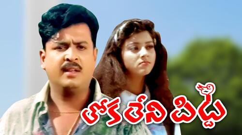 Thoka Leni Pitta Telugu Drama Movie Thumbnail