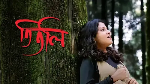 Titli Bengali Drama Movie Thumbnail