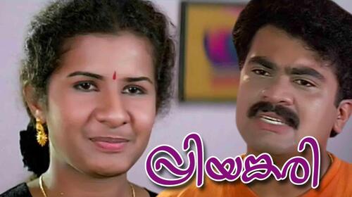 Priyankari Malayalam Drama Movie Thumbnail