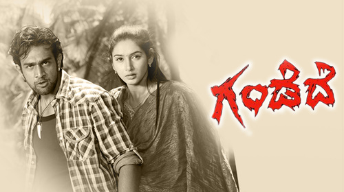 Gandedhe Kannada Action Movie Thumbnail