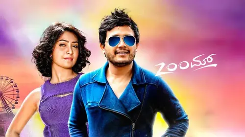 Zoom Kannada Romance Movie Thumbnail