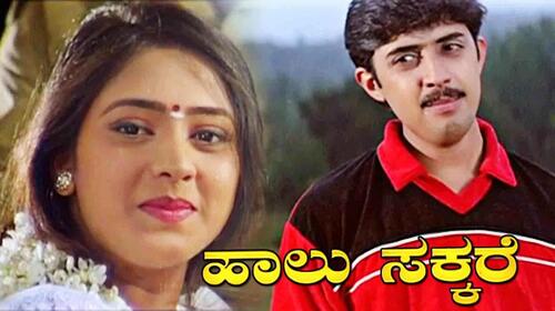 Haalu Sakkare Kannada Drama Movie Thumbnail