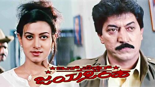 Inspector Jayasimha Kannada Action Movie Thumbnail