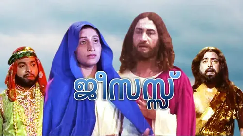 Jesus Malayalam Devotional & Spiritual Movie Thumbnail