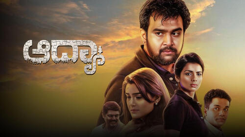 Aadyaa Kannada Mystery Movie Thumbnail