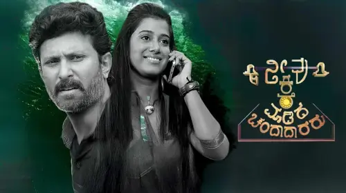 Neevu Kare Maadida Chandaadaararu Kannada Crime Movie Thumbnail