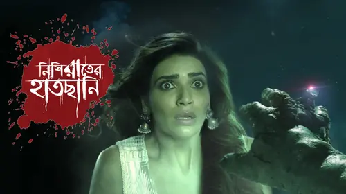 Nishiraater Haatchani Bengali Thriller Trailer Thumbnail