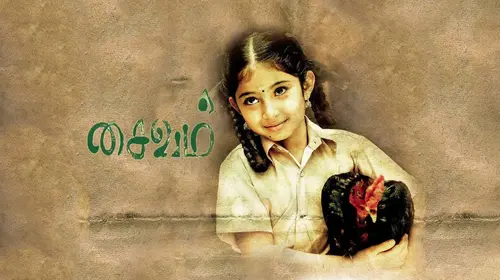 Saivam Tamil Drama Movie Thumbnail
