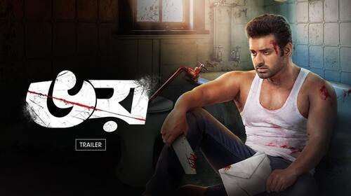Bhoy | Trailer Bengali Drama Trailer Thumbnail