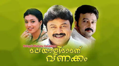 Malayali Mamanu Vanakkam Malayalam Comedy Movie Thumbnail