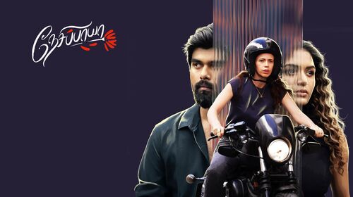 Nesippaya Tamil Romance Trailer Thumbnail