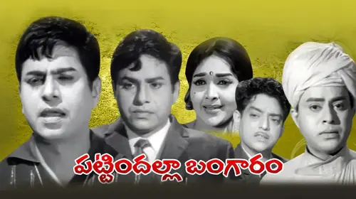 Pattindalla Bangaram Telugu Family Movie Thumbnail