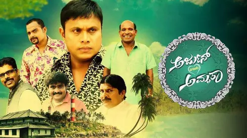 Arjun Weds Amrutha Tulu Drama Movie Thumbnail