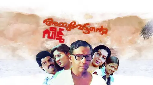 Achuvettante Veedu Malayalam Family Movie Thumbnail