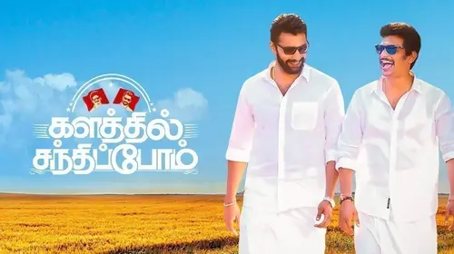 Kalathil Santhippom Tamil Drama Movie Thumbnail