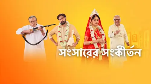 Sangsarer Sangkirtan Bengali Family Trailer Thumbnail
