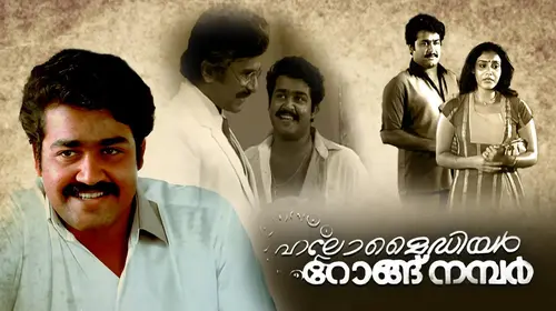 Hello My Dear: Wrong Number Malayalam Comedy Movie Thumbnail