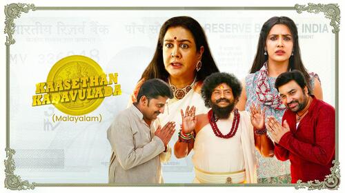 Kasethan Kadavulada ( Malayalam ) Malayalam Comedy Movie Thumbnail