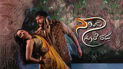 Naariya Seere Kadda Kannada Romance Movie Thumbnail
