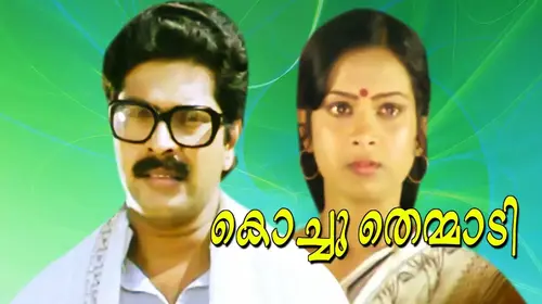 Kochu Themmadi Malayalam Romance Movie Thumbnail