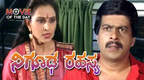 Nigooda Rahasya Kannada Thriller Movie Thumbnail
