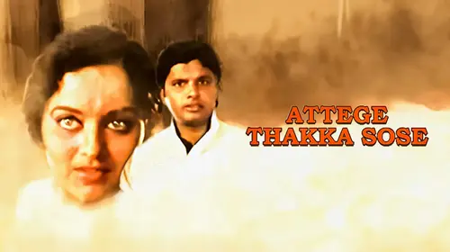 Attege Takka Sose Kannada Romance Movie Thumbnail